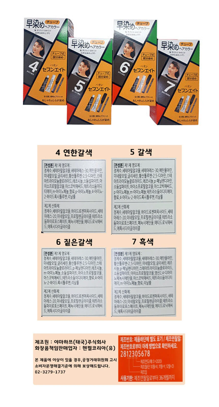 헤어칼라 7단계 흑색 염모제 50그램 상세1