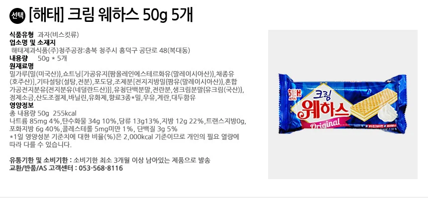 해태제과 웨하스 크림 50g+딸기 50g 각5개씩 상세2