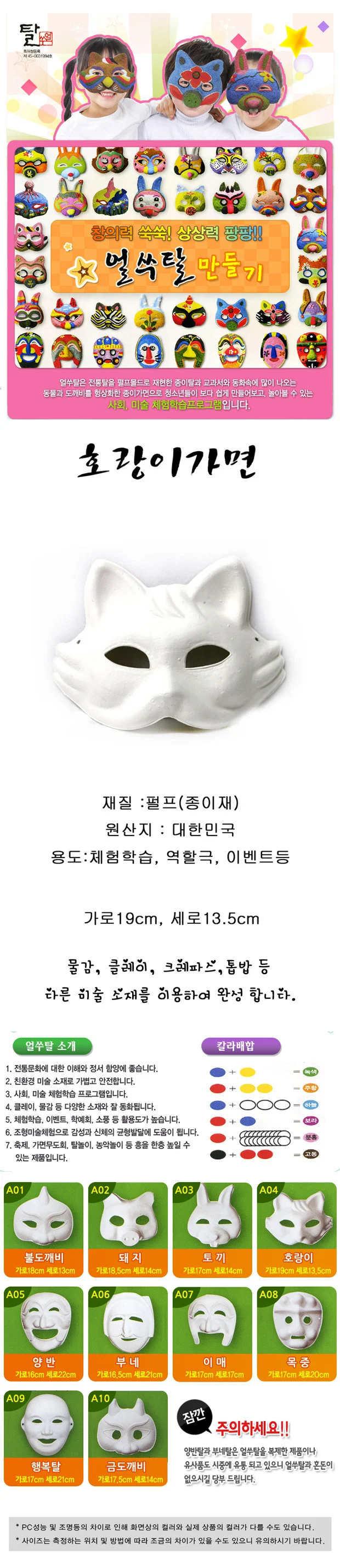 호랑이 종이탈 DIY만들기키트 만들기교구 상세이미지
