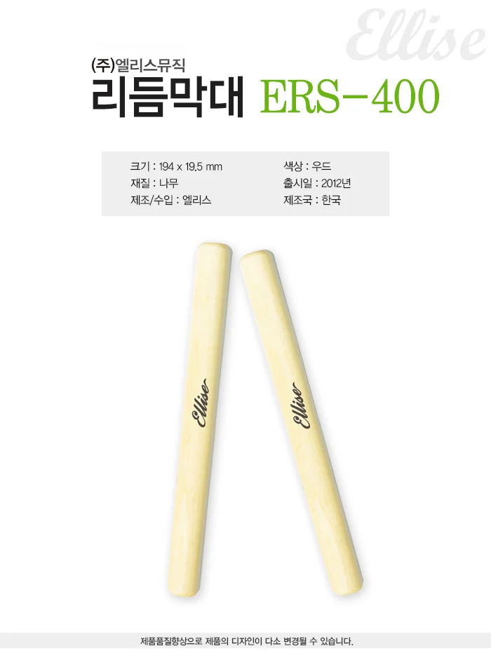 DW_리듬막대ERS-400 음악 교육용악기 리듬 준비물 10개 묶음 상세1