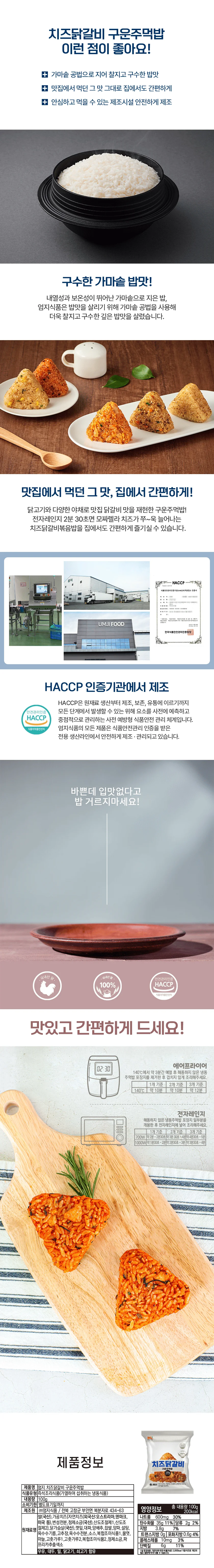 엄지 치즈 닭갈비 간편 주먹밥 100g x 15개 (낱) 상세2
