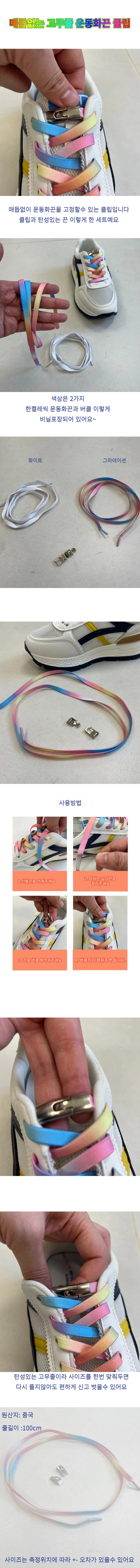 매듭없는 고무줄 운동화끈 클립 상세1
