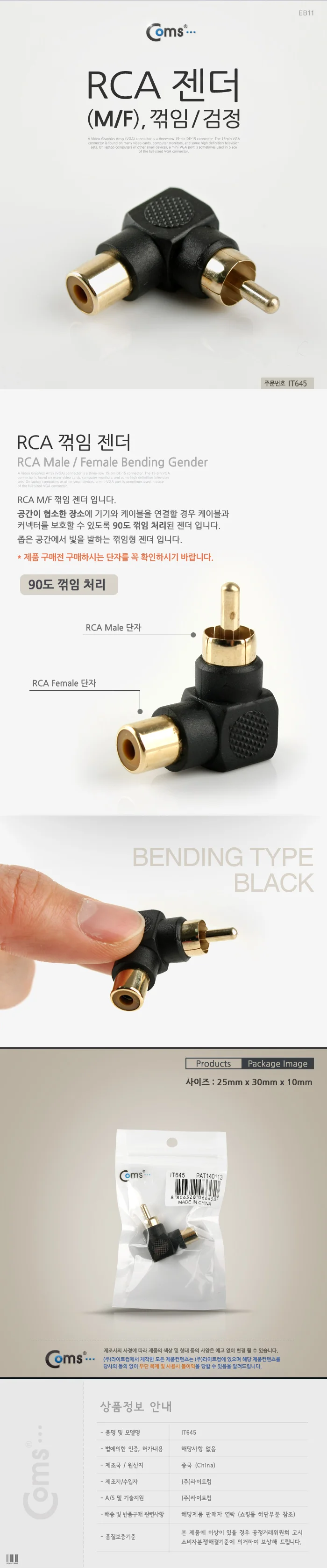 RCA 꺾임 젠더 AV젠더 M/F 변환 젠더 RCA 어댑터 상세3