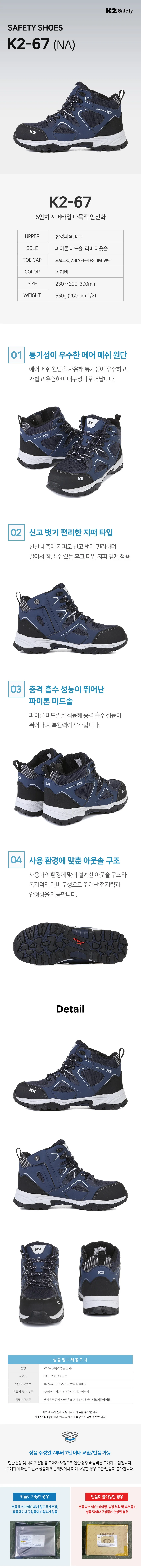 K2 세이프티 K2-67 NA 프리미엄 안전화 상세2
