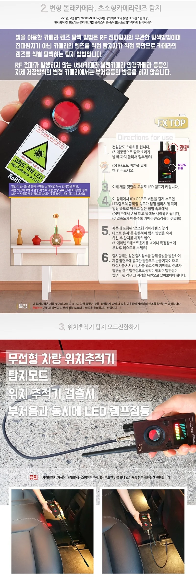 FX-TOP 도청기탐지기 몰래카메라탐지기 화장실 탈의실 회의실연구실 보안장비 상세4