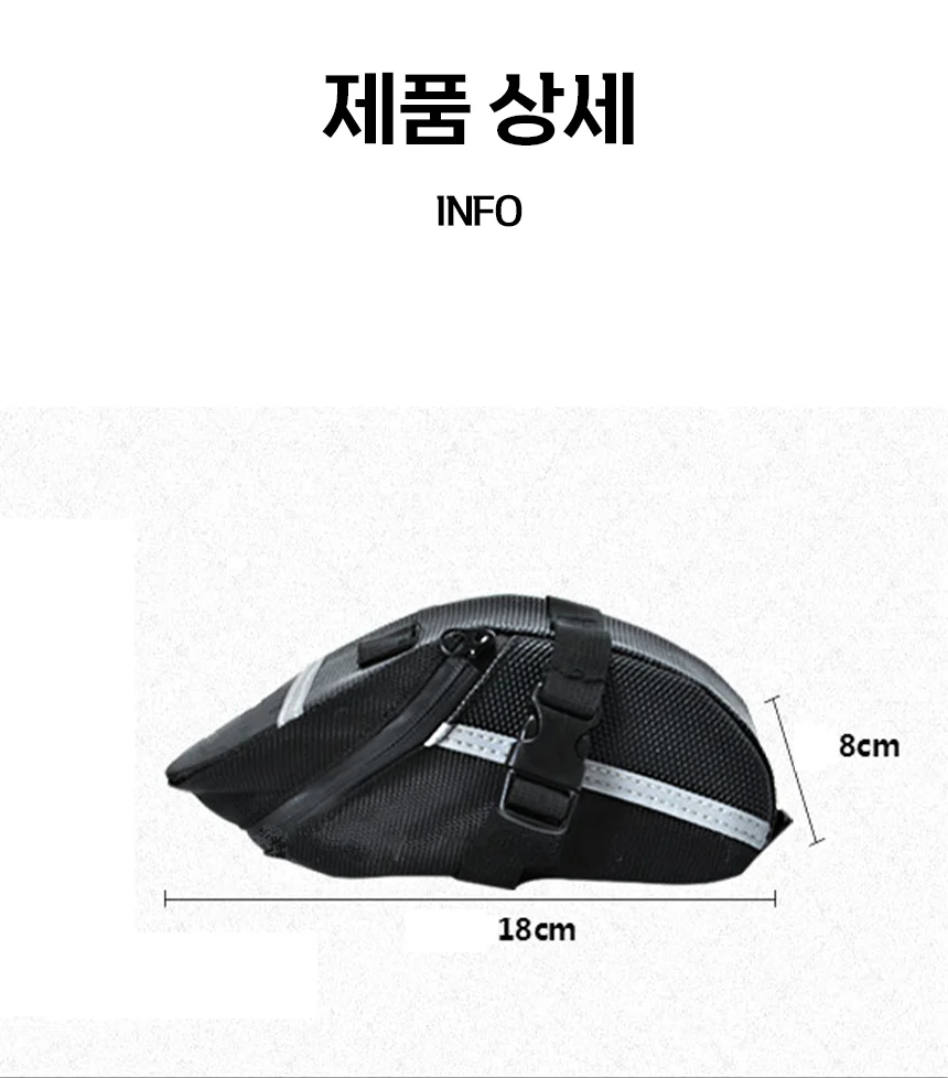 자전거안장가방 휴대용 사이클가방 PP 10020 상세3