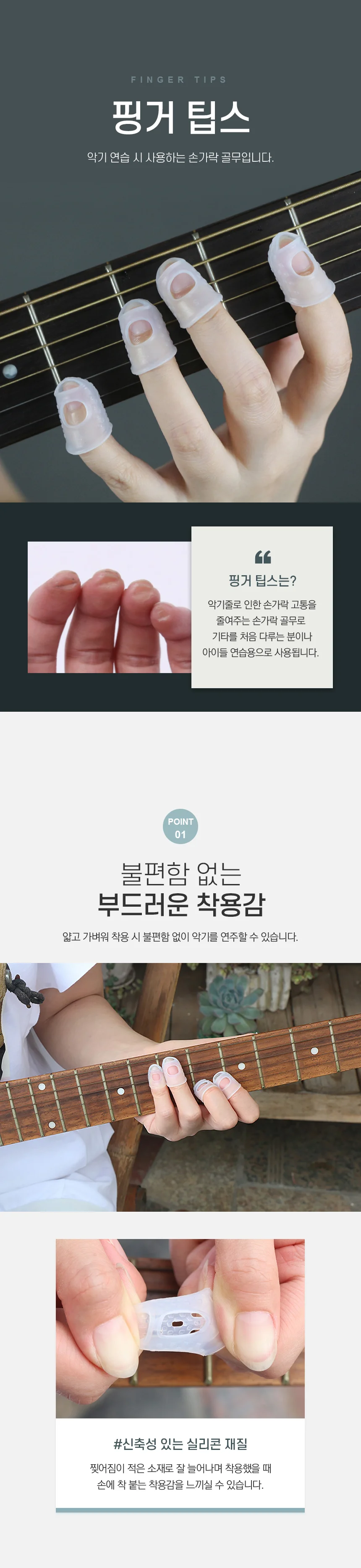 핑거팁스 기타 바 실리콘골무 기타골무 기타부품 상세1