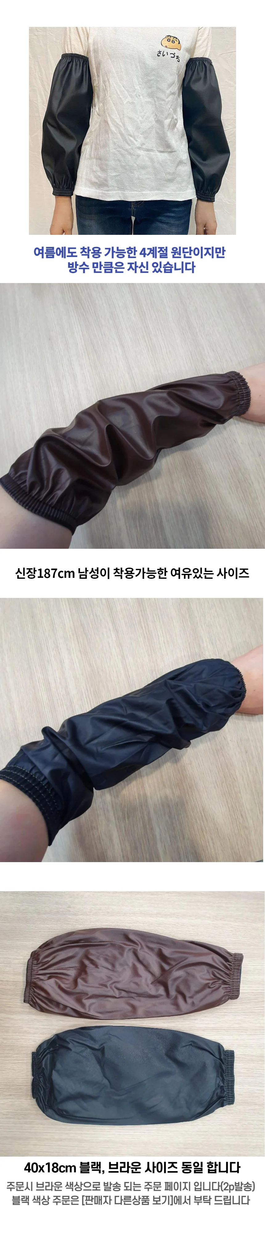 방수토시 작업용토시 브라운색상 상세2