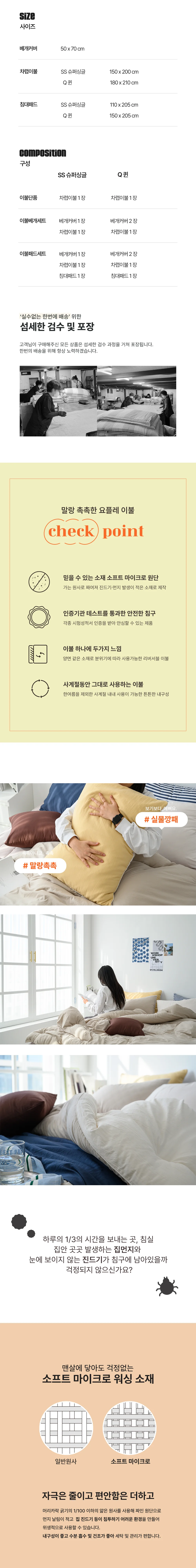 요플레 먼지없는 사계절 양면 차렵이불 (세트) SS Q 상세3