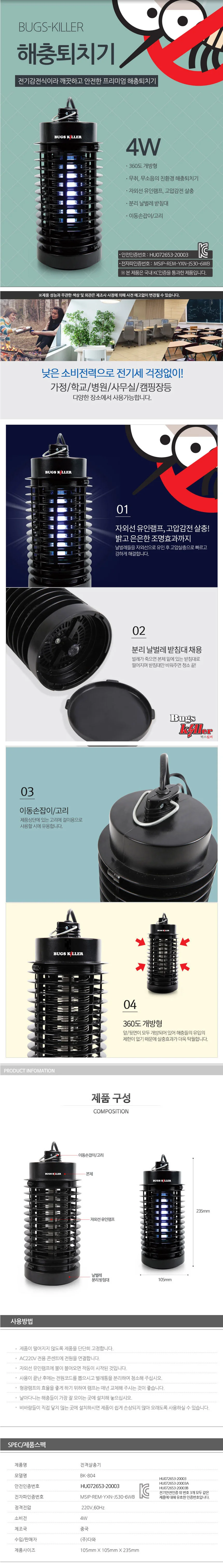 전격살충기 나방퇴치기 전기모기퇴치기 해충 모기퇴치기 상세1