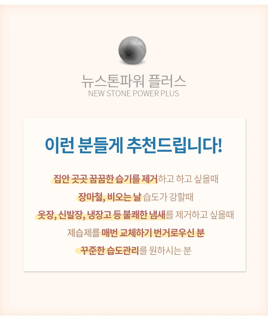 화산석 뉴스톤파워플러스 제습제 50g 습기제거제 상세3