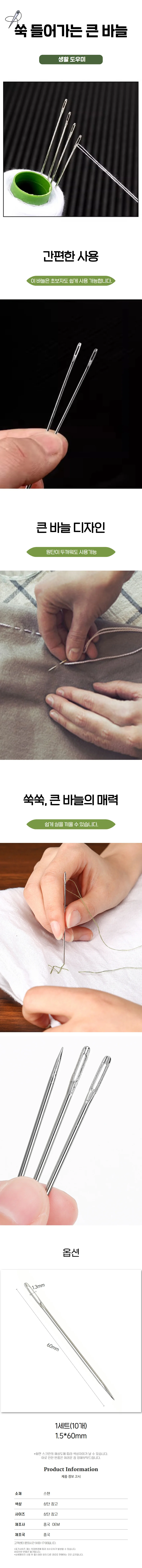 실꿰기 편한 대형 바늘 10개입 1.5x60mm 수선용 돗바늘 세트 상세2