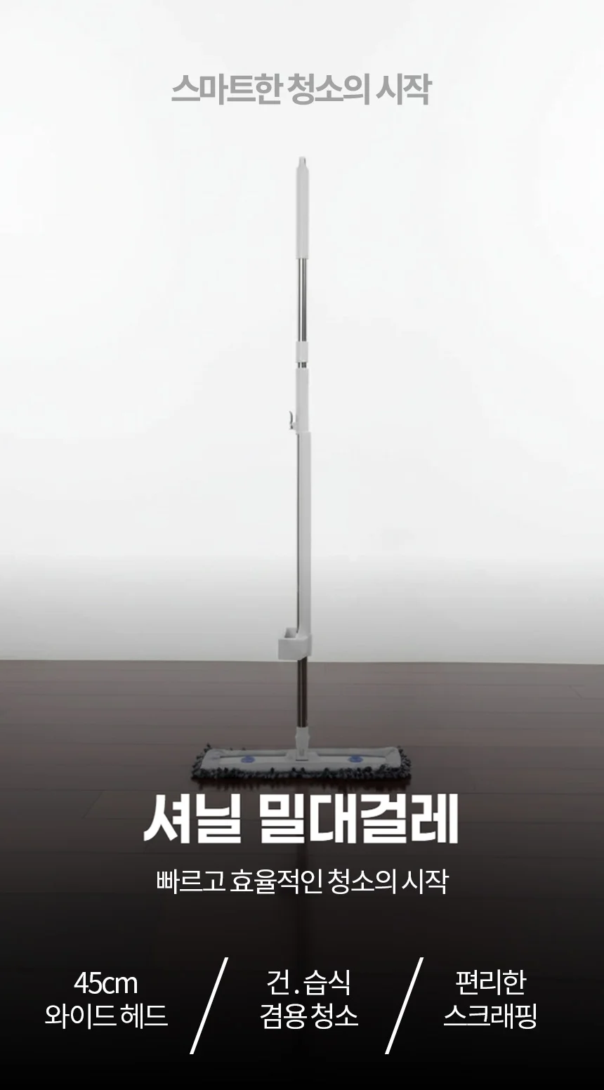 프리미엄 셔닐 습식 건식 먼지제거 청소 밀대걸레 상세1