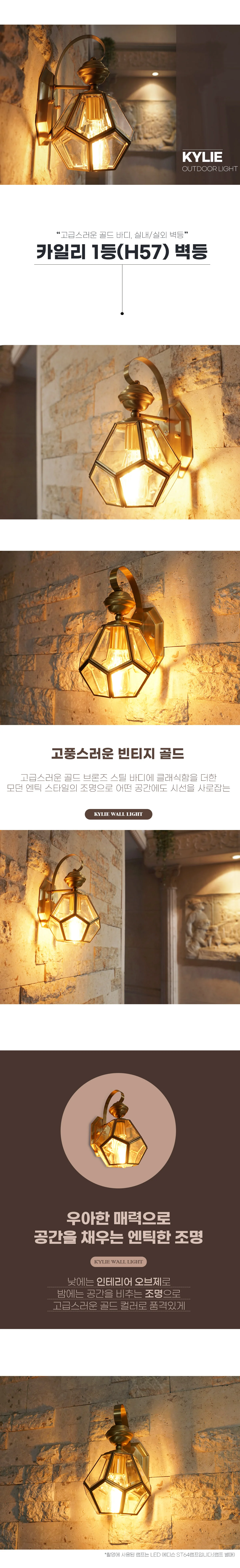 황동벽등 빈티지벽등 유리벽등 현관벽등 상세1