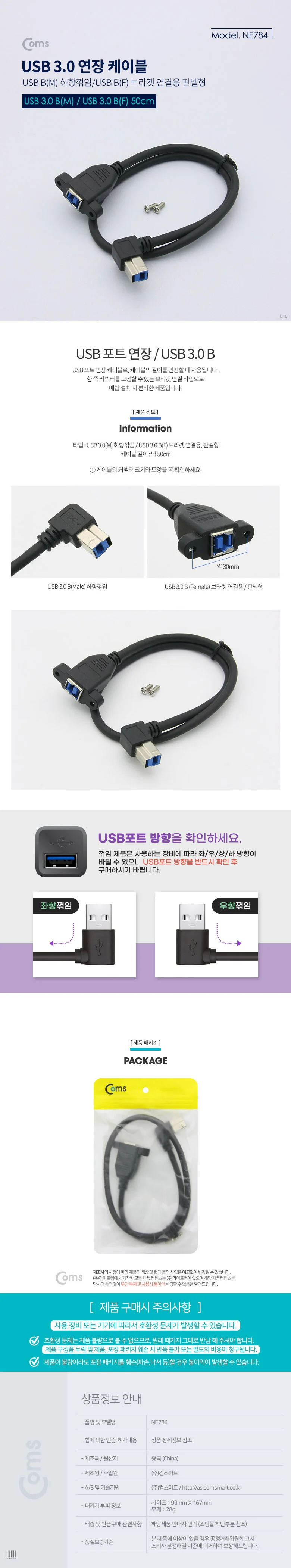 USB 3.0 연장 젠더 M/F 변환 충전 데이터 케이블 50cm 상세3