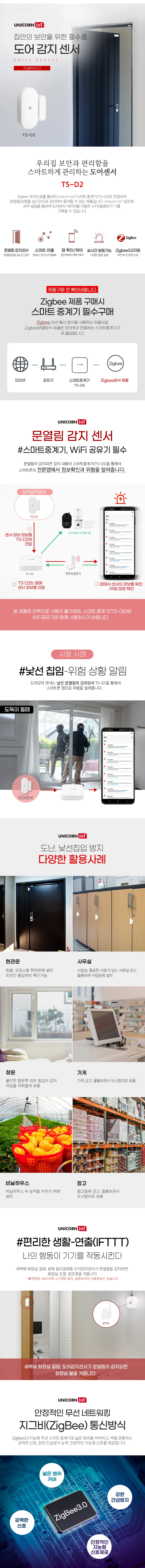 유니콘 IoT TS-D2 홈IOT 도어감지센서 침입방지 Zigbee방식 앱연동 상세4
