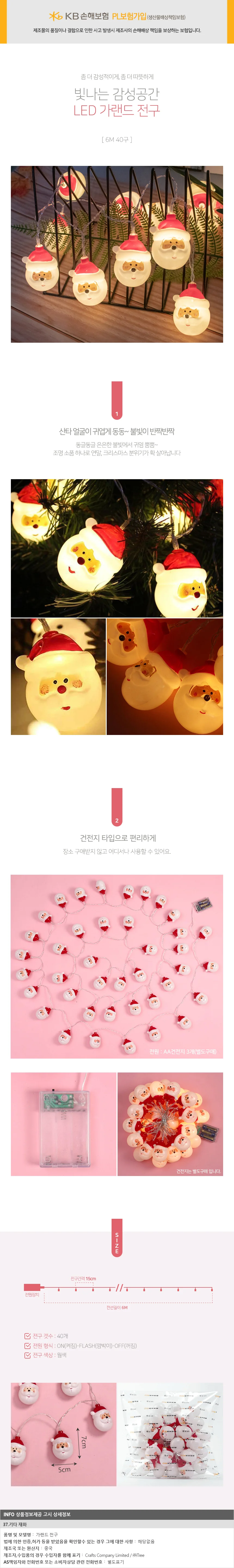 40구 LED 산타 가랜드 전구(웜색) 6m 크리스마스조명 상세1