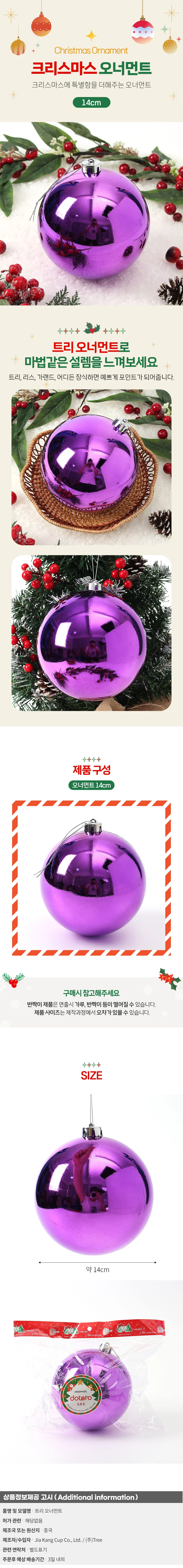 퍼플 유광볼(14cm) 트리장식볼 오너먼트 상세1