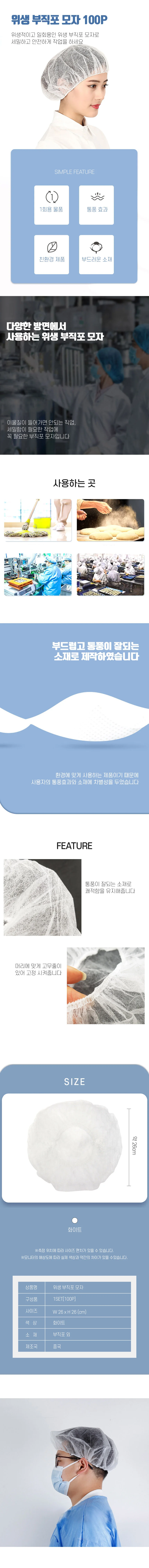 위생모 일회용 라운드 위생 부직포 캡 모자 100개입 RD-11145 상세2