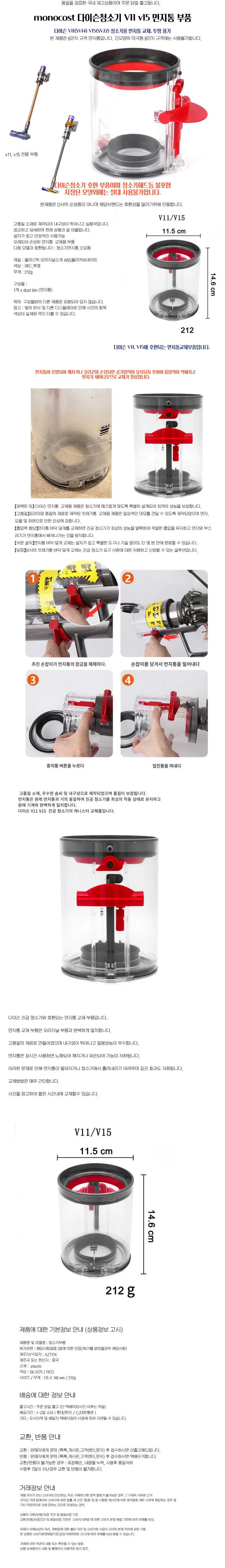 호환 청소기 V11 V15 먼지통 교체 부품 상세1