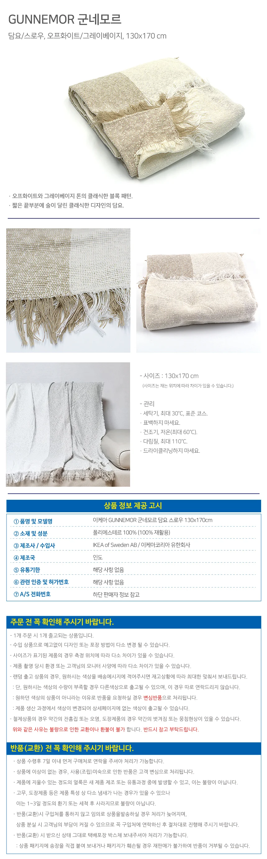 GUNNEMOR 군네모르 담요 스로우 130x170cm 상세2