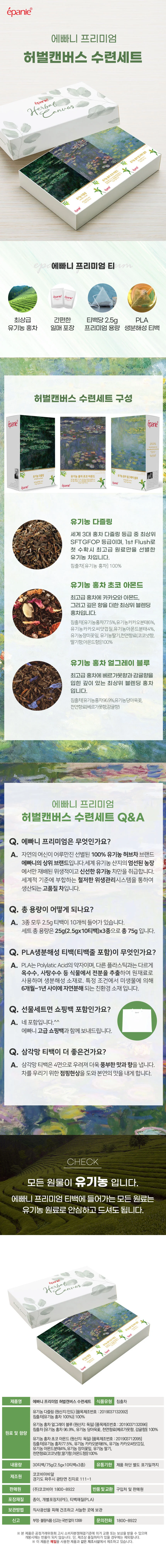 홍차선물세트 명절 다즐링홍차 추석 얼그레이 3종 에빠니 홍차 선물세트 다즐링 상세2