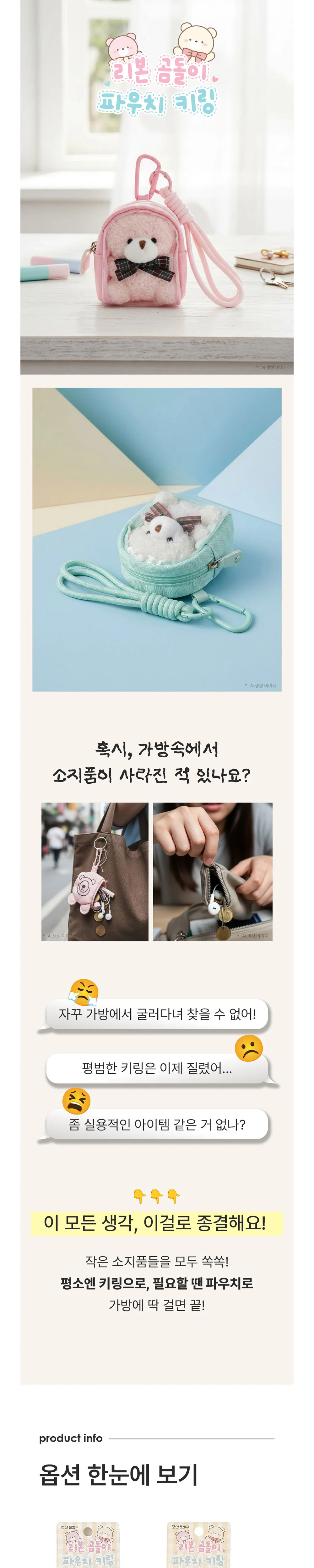 일정 리본 곰돌이 파우치 키링 7000 상세2