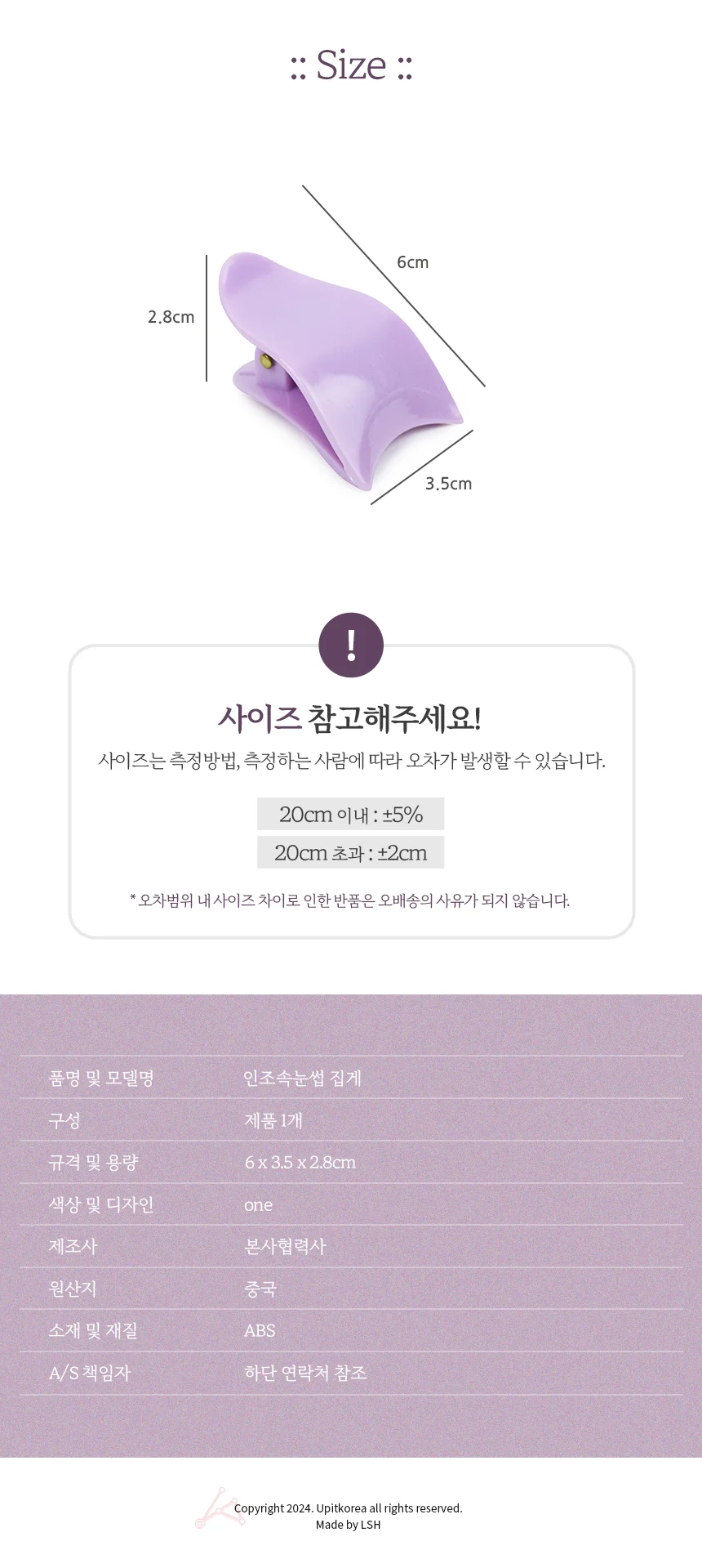 아이 메이크업 필수품 인조 속눈썹 집게 도구 상세2