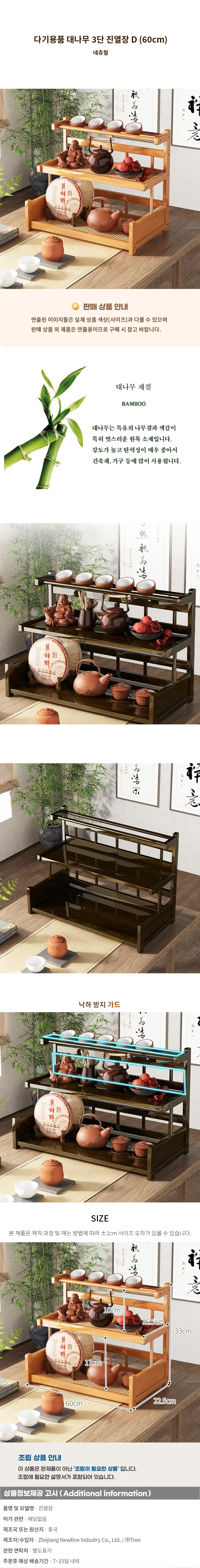 다기용품 대나무 3단 진열장 D (60cm) (네츄럴) 상세1