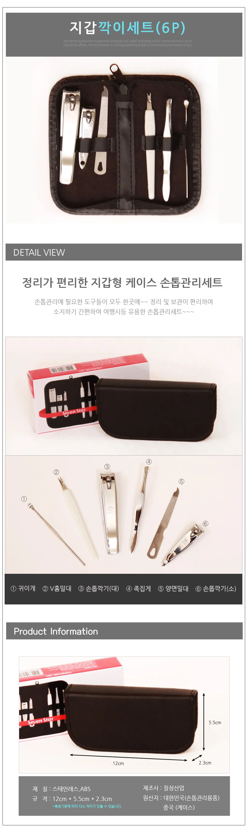 지갑깎기세트 6P 손톱정리도구 발톱정리 상세1