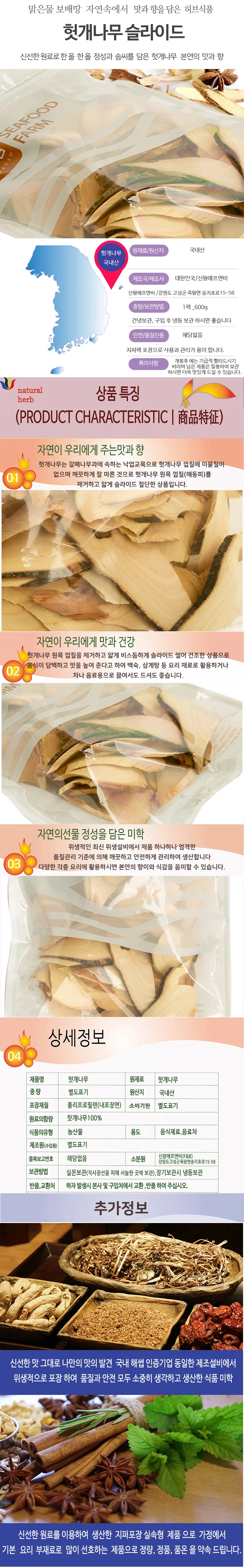 헛개나무 슬라이스 600g 상세2