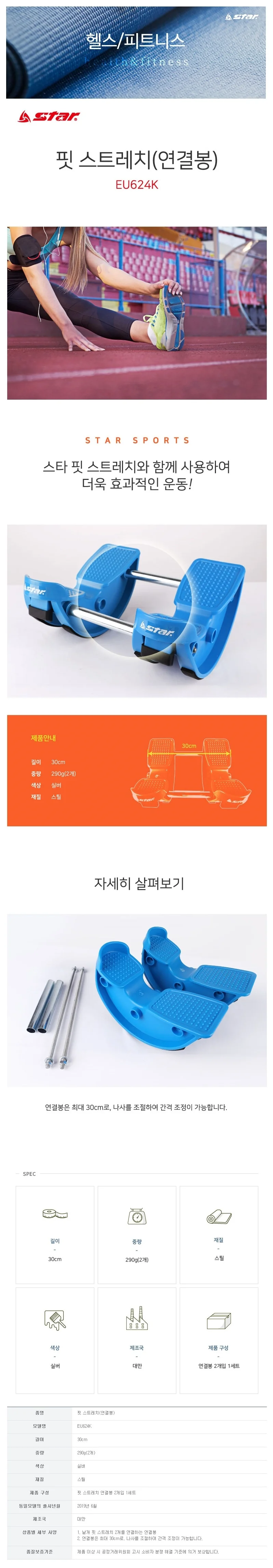 스타 핏 스트레치 연결봉 스트레칭 운동기구 부속품 상세4