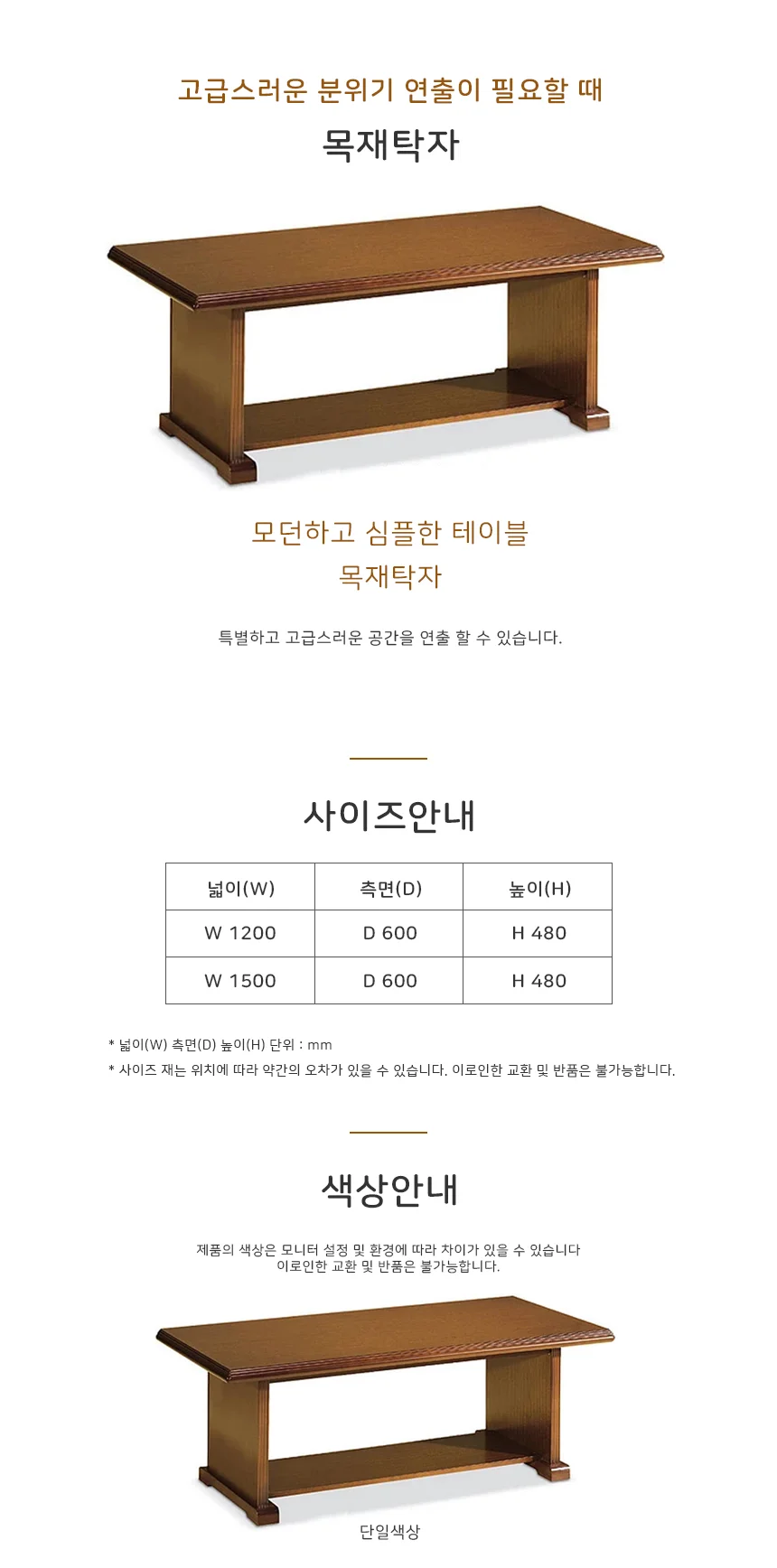 가구산책 중역 임원 사무실 목재 소파테이블 1200/1500 F311 상세2
