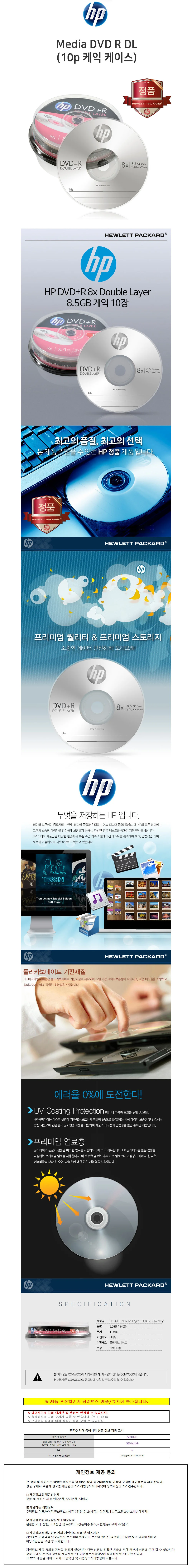 HP Media DVD R DL (10p 케익 케이스) 상세1