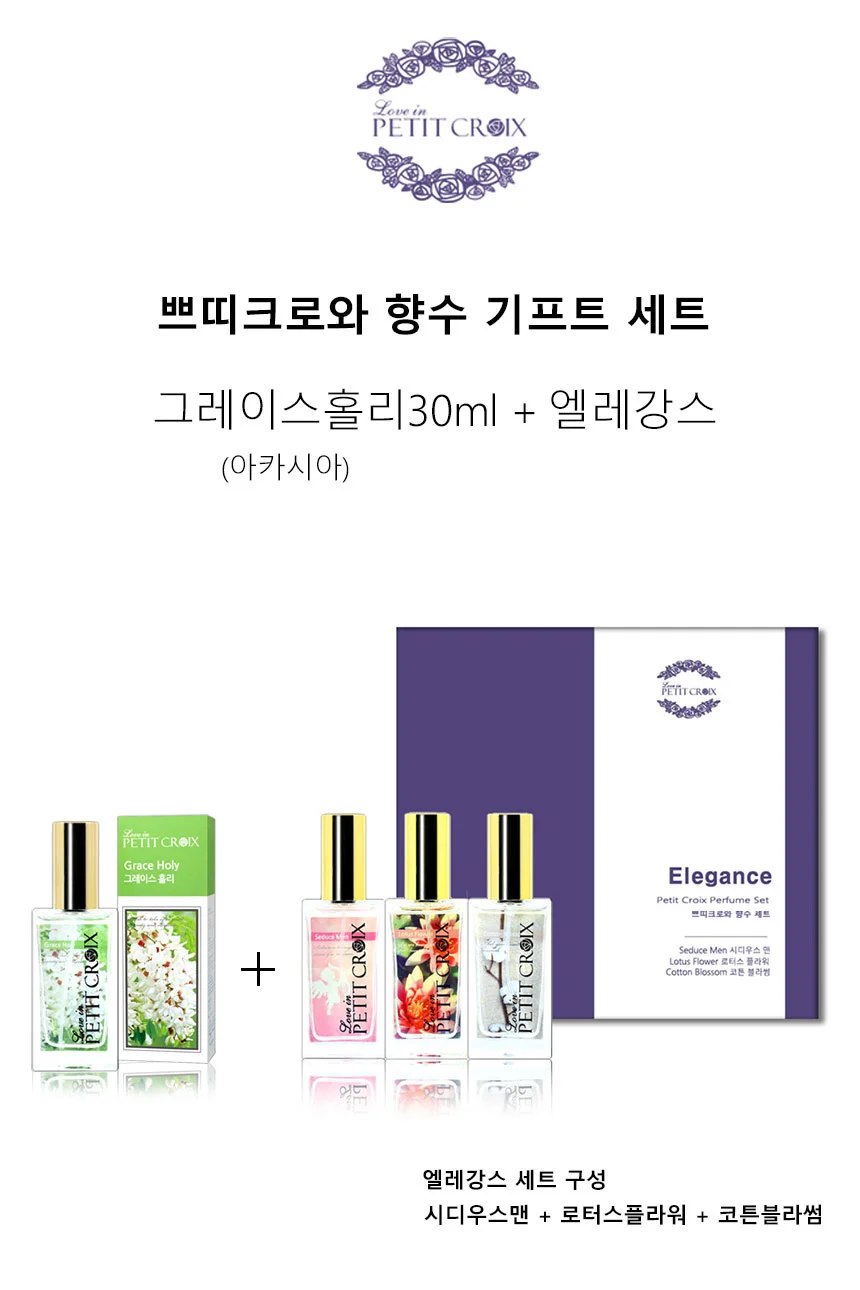 쁘띠크로와 향수 기프트 세트 엘레강스 SET + 그레이스홀리(아카시아) 상세1