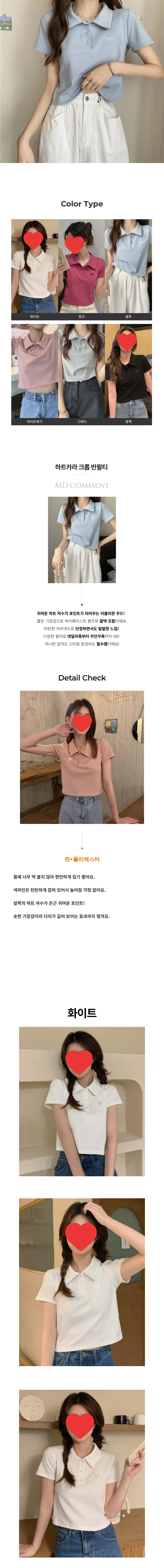 여성 반팔티 하트 카라 크롭 상의 캐주얼 홈웨어 스타일 상세1