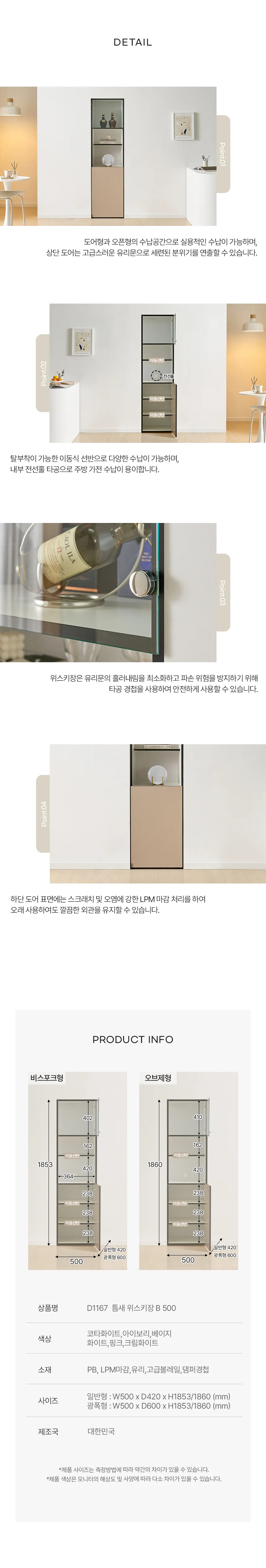 디포랙 틈새 위스키장 B 500 상세5