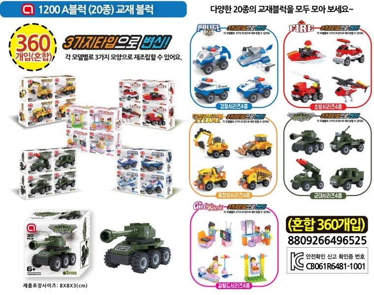1200A 블럭시리즈 조립 퍼즐 입체완구 미니블럭