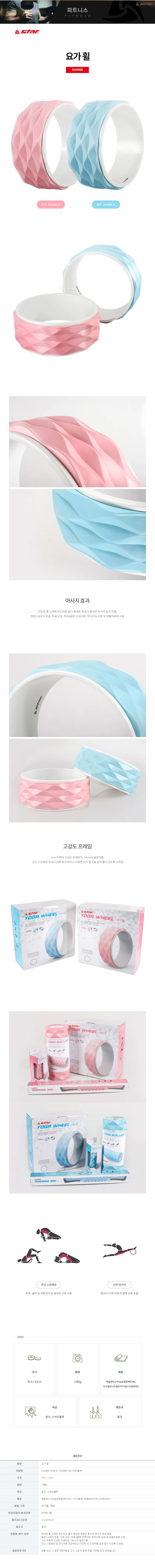 스타 요가휠 1P 스트레칭 밸런스 코어 마사지 홈트 상세2
