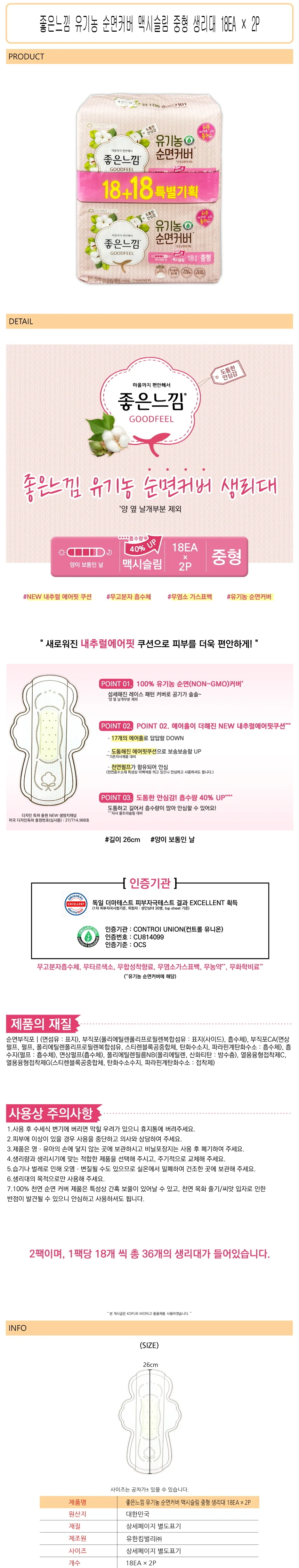 엠다인A 중형 생리대 위생용품 여성용품 상세1