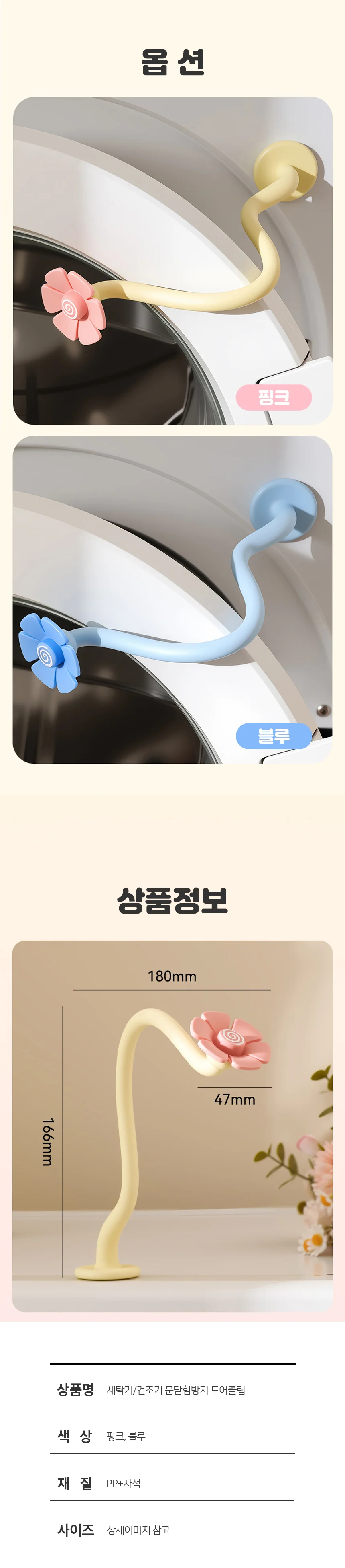 세탁기 건조기 도어클립 문닫힘방지 환기용 상세4