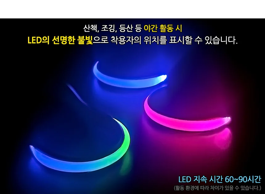 LED 슈즈 밴드 1P 야간산책led 러닝야광밴드 LED운동화 상세4
