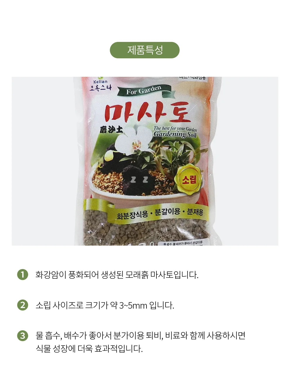 초록스타 마사토(소립) 1.2L-6779*12개 상세4