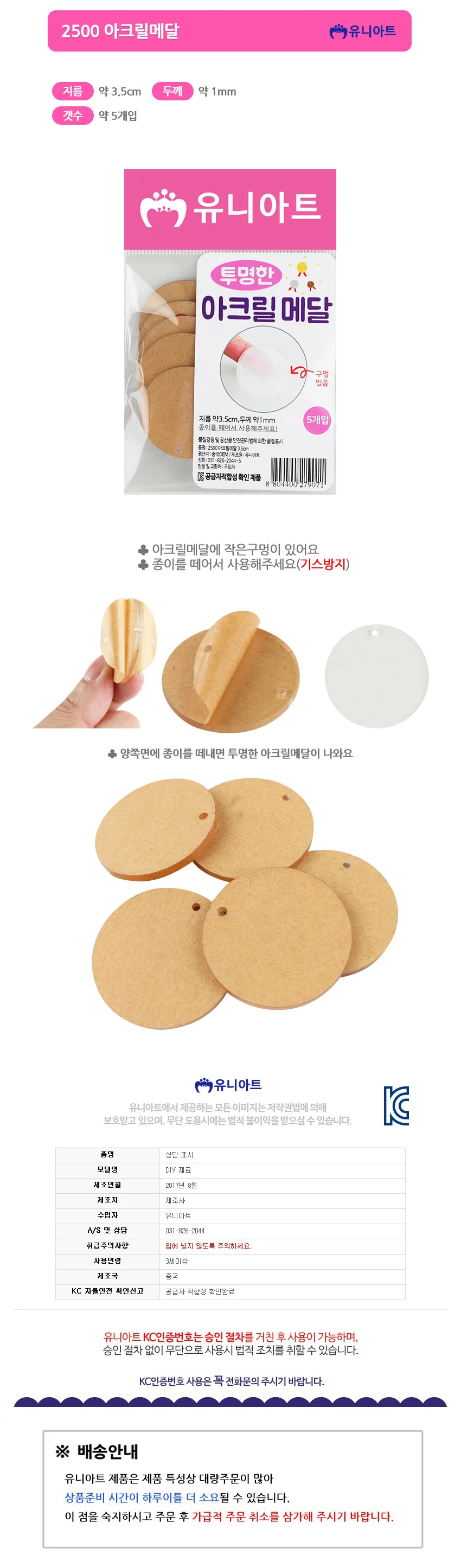 아크릴 메달 어린이메달 메달장식 어린이집만들기재료 상세1