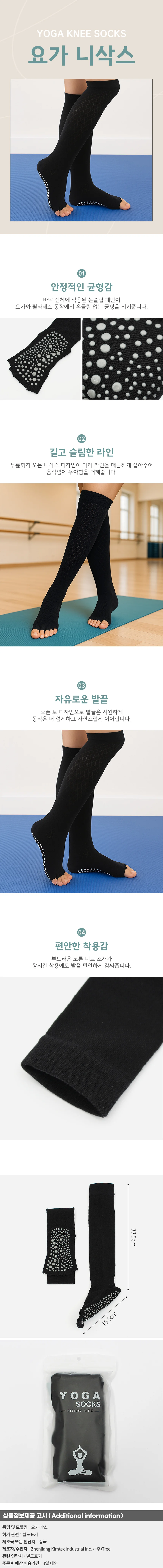 플로우 요가 니삭스 오픈토 무발 필라테스 양말 블랙 상세1