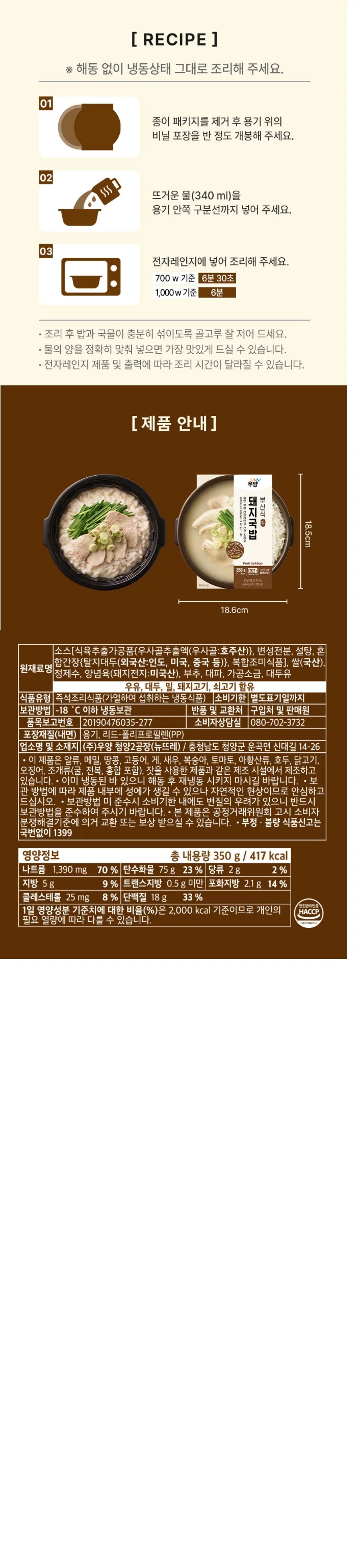 우양 초간편 든든한 부산식 돼지국밥 340g x 5개 상세2