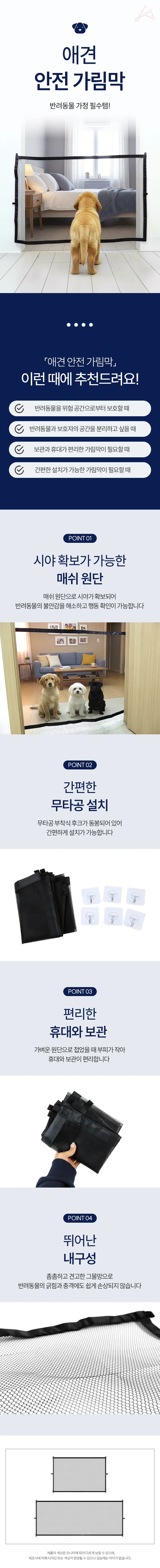 애견 안전 가림막 대 상세1