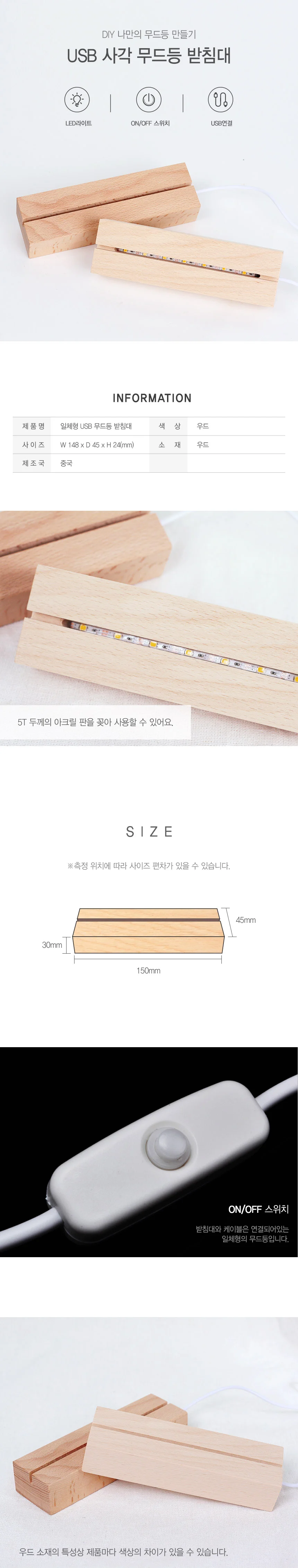 인테리어 사각 우드 무드등 아크릴 우드 led 받침대 홈데코 침실 상세2