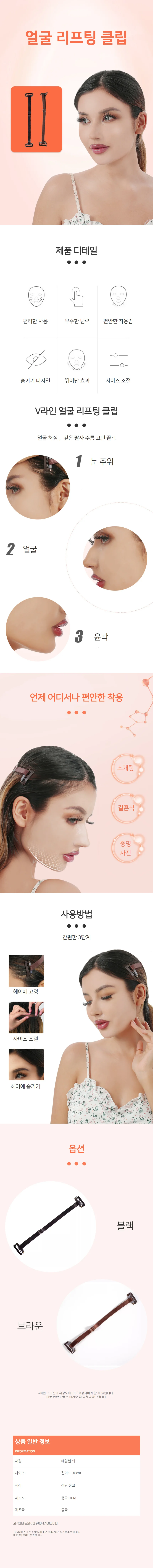 리프팅 클립 밴드 헤어벨트 눈가 텐션 처짐 당김 리프팅 밴드 턱살 얼굴 클립 상세1