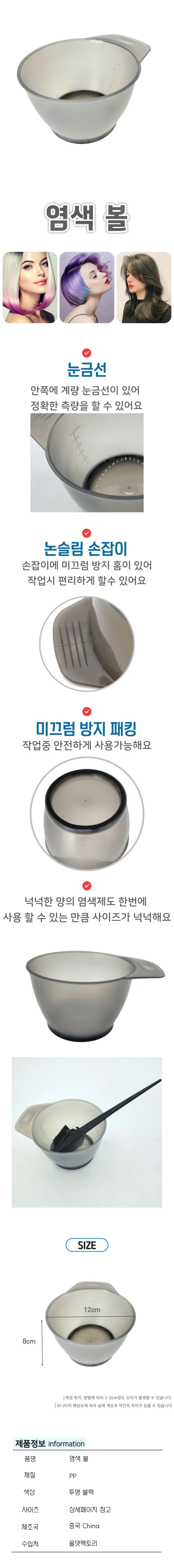 미용실 염색약 믹싱볼 상세1